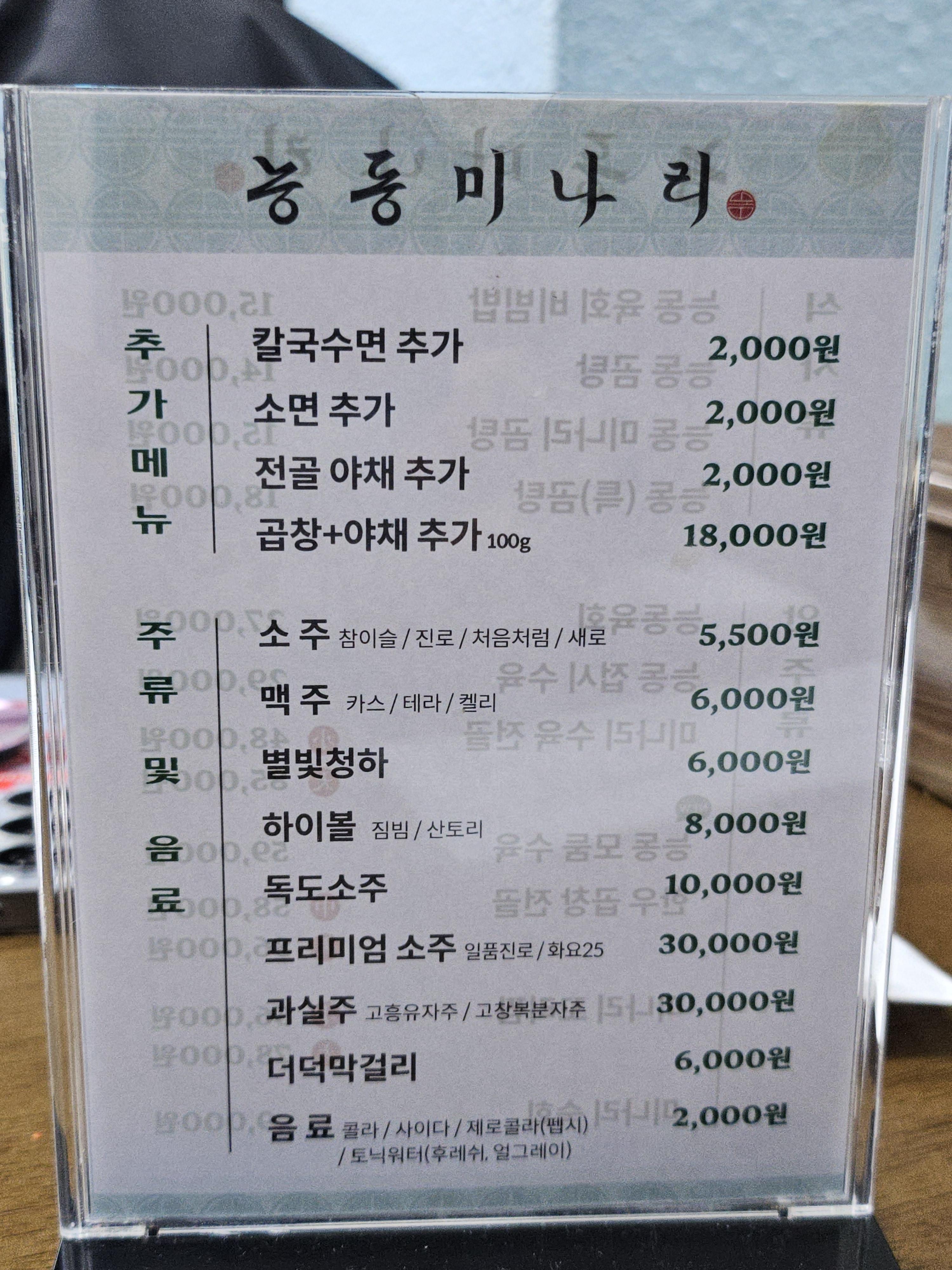 맛집 능동미나리 성수점