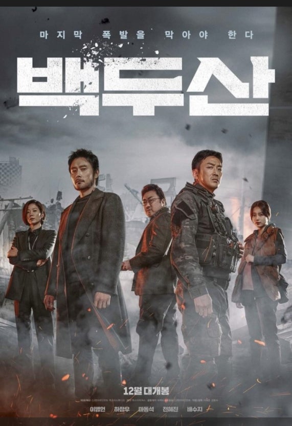 한국 영화 백두산 포스터