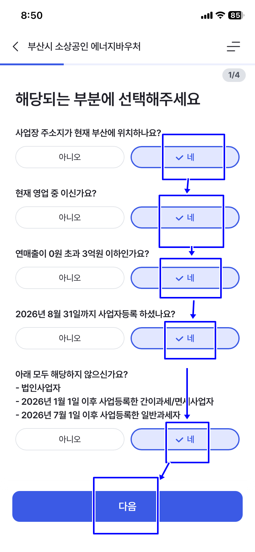 부산에 소재해야 하는데 간이과세자와 면세사업자는 작년에 개업