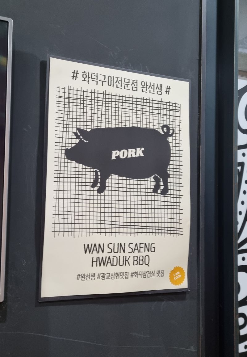 완선생-입구