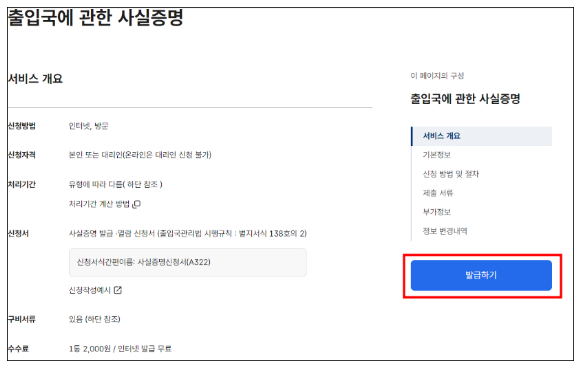 발급하기