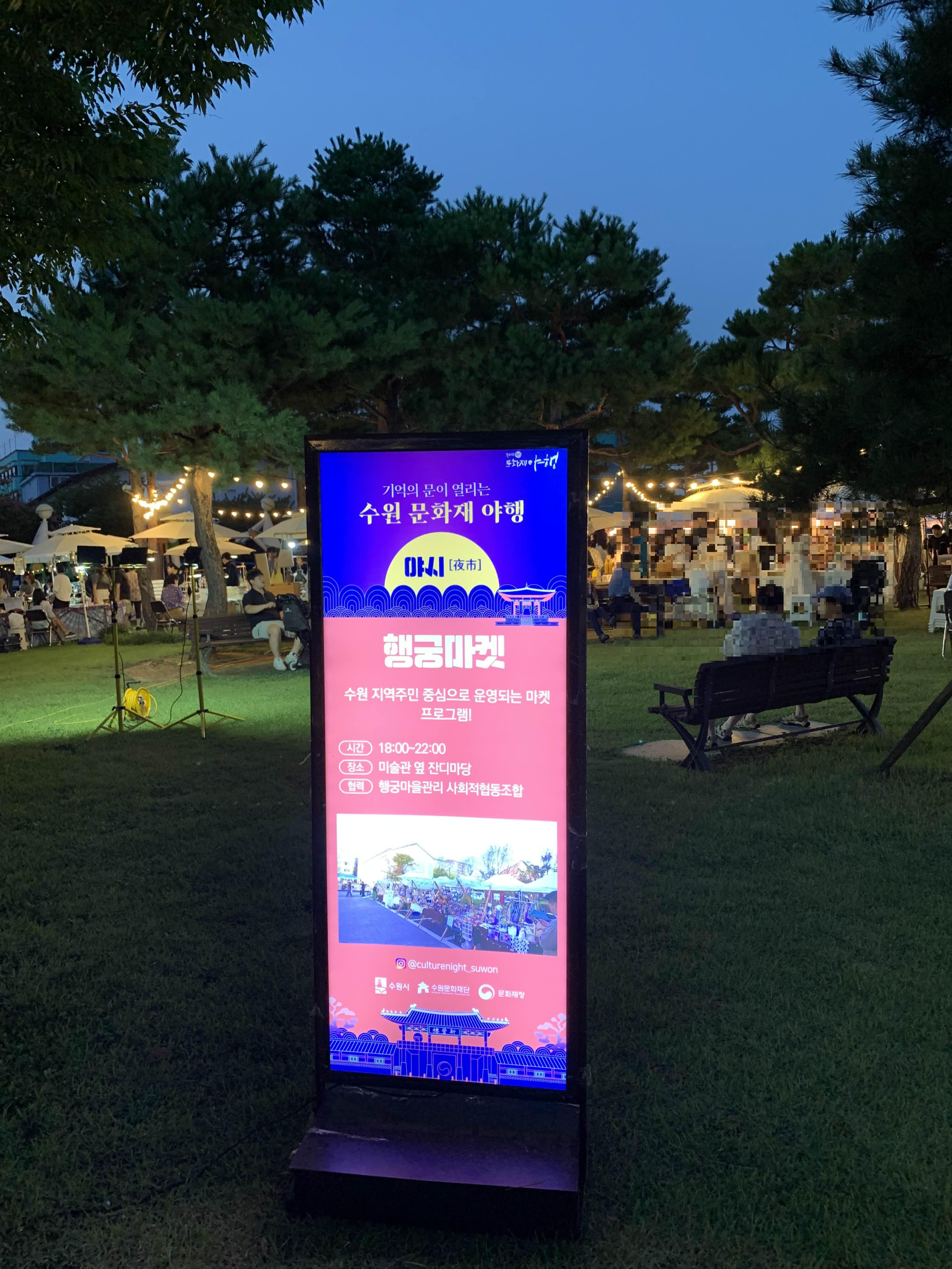 수원 문화재 야행