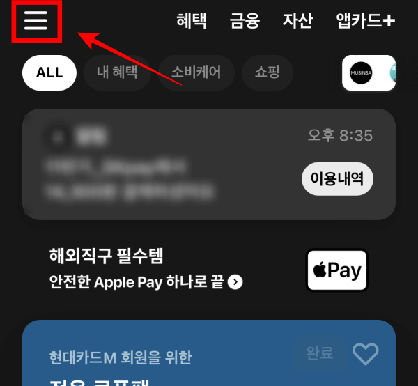 현대카드-앱-리볼빙-해지-신청과정1