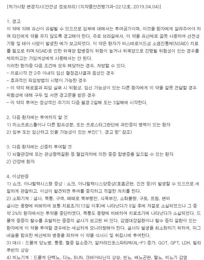 알소벤정-복용-주의사항