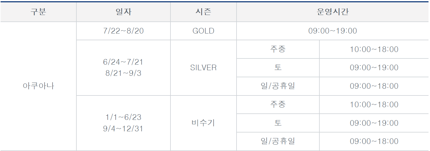화순금호아쿠아나