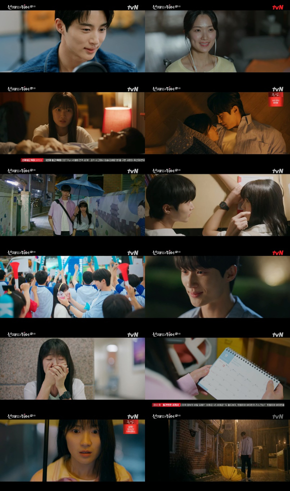 선재 업고 튀어 [사진=tvN ]