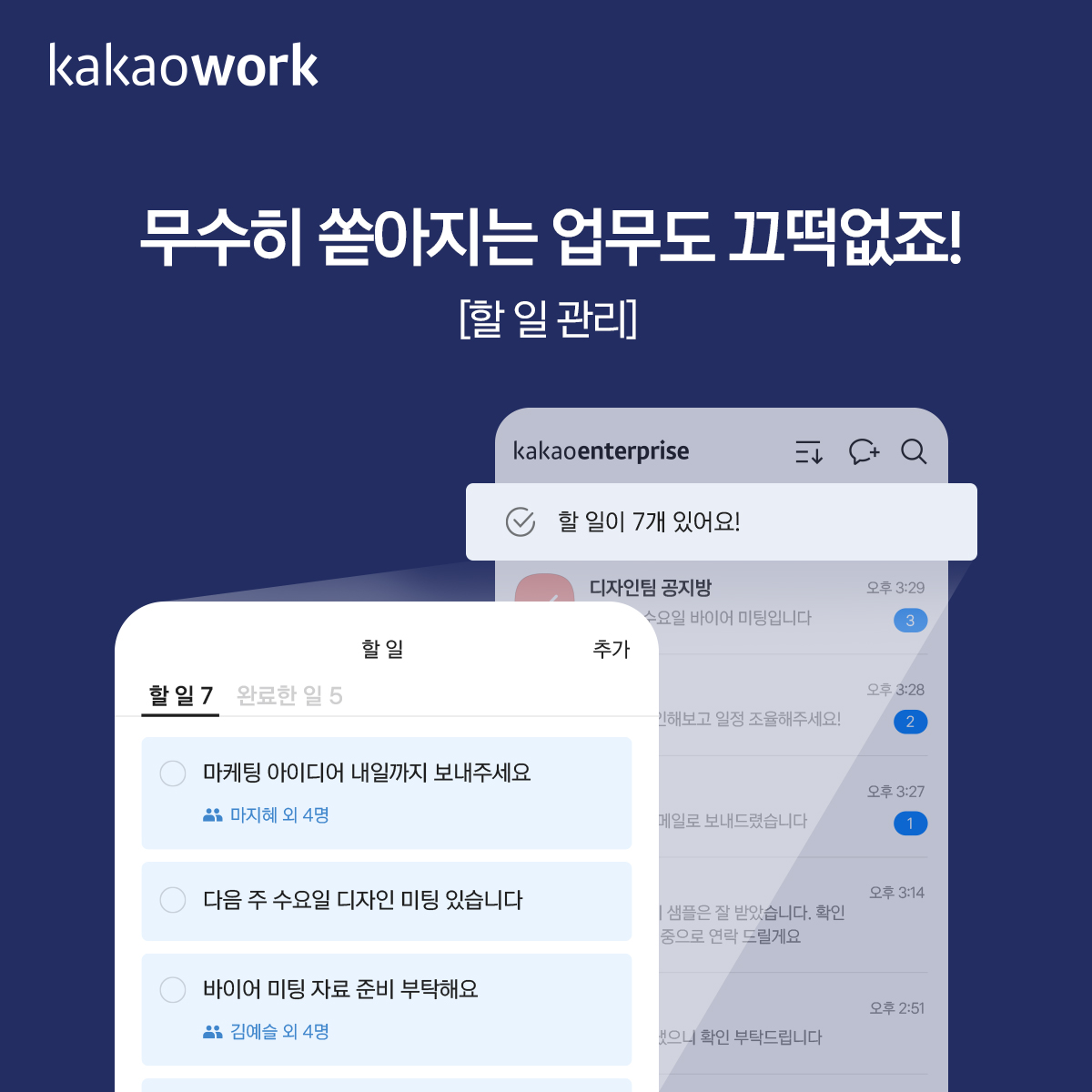 업무리스트 작성 및 관리