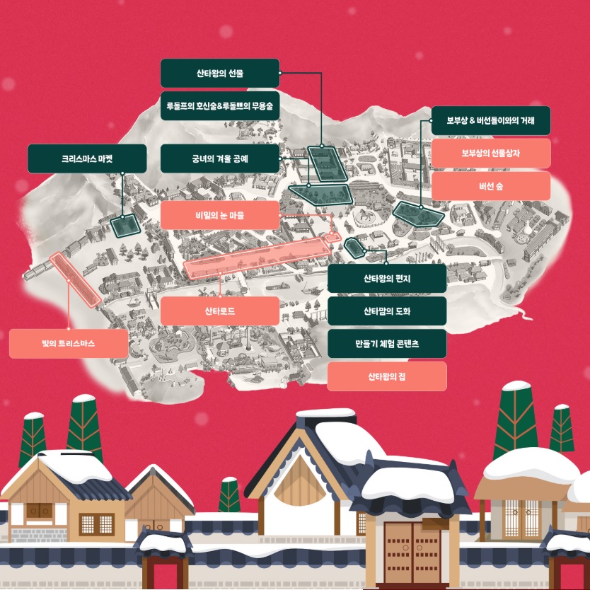 한국 민속촌 산타잔치 지도