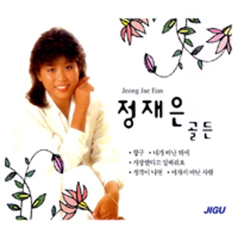 정재은 물새 한마리 앨범 사진