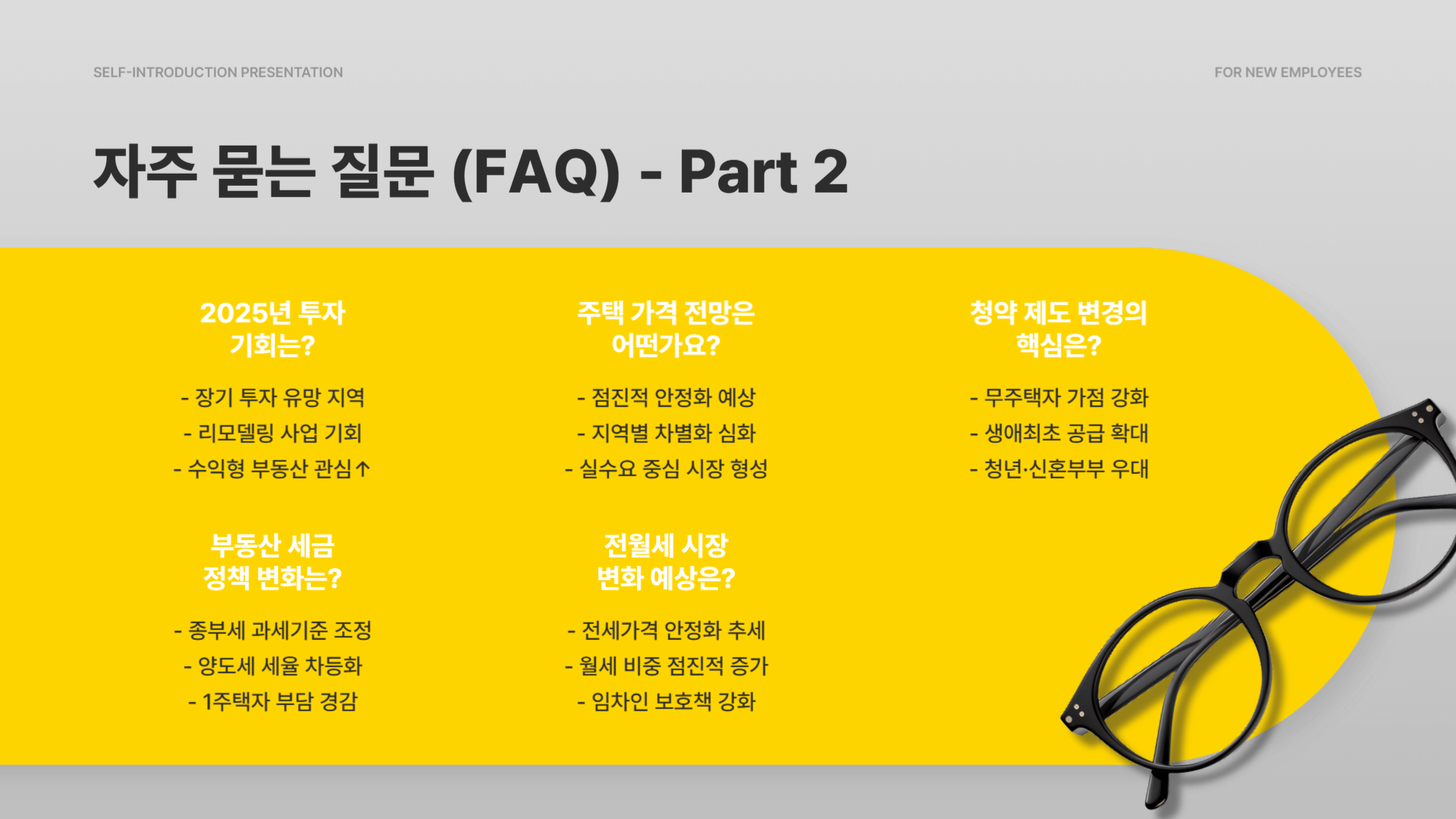 부동산 제도 정책 알아보기