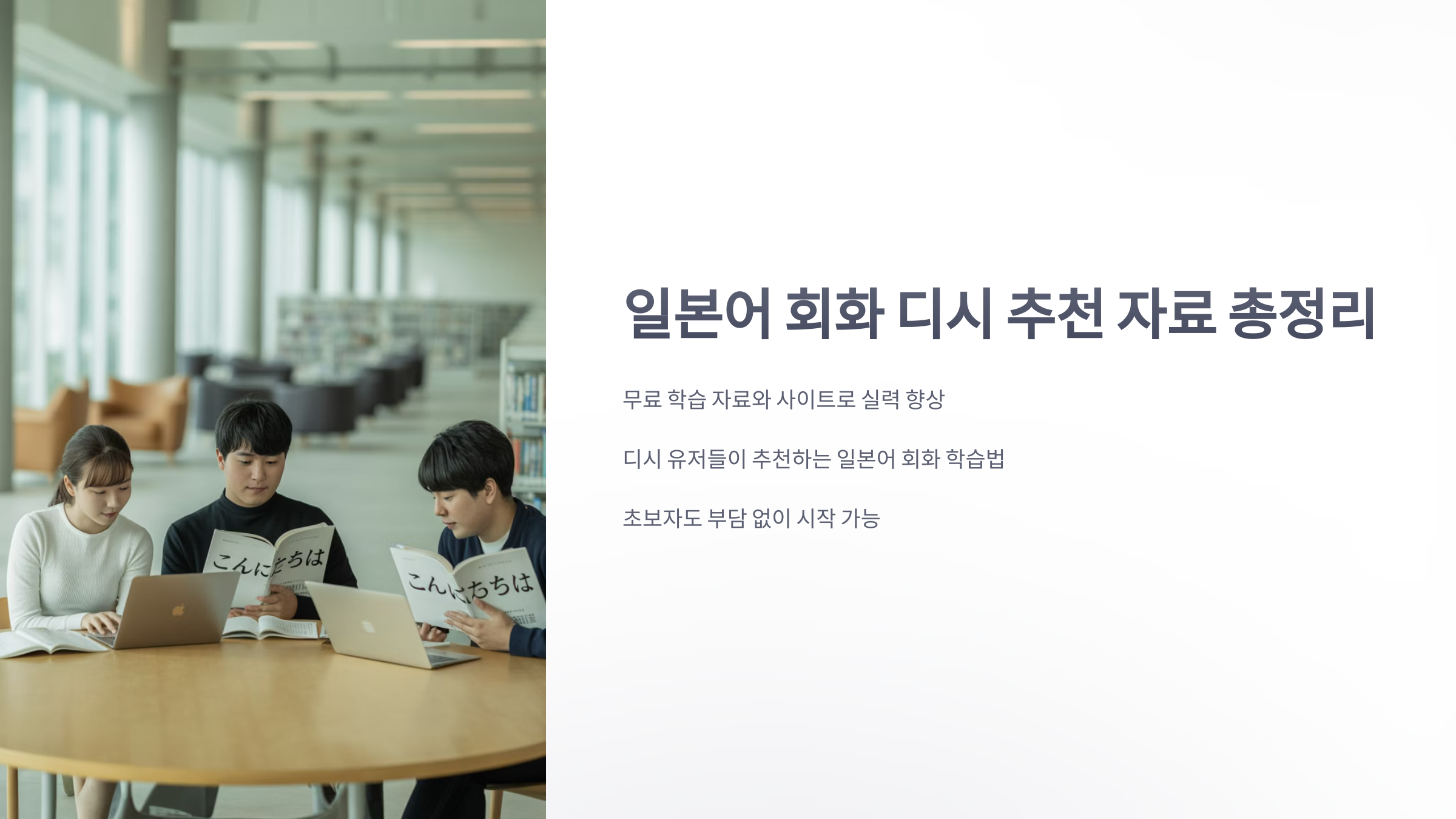 참조-일본어-회화-디시-1