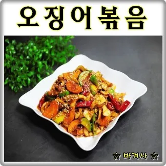 오징어 야채볶음 양념장 만드는법 황금레시피_14