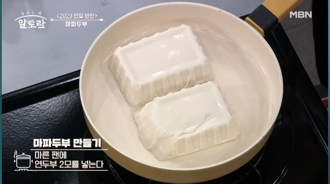 마파두부만들기