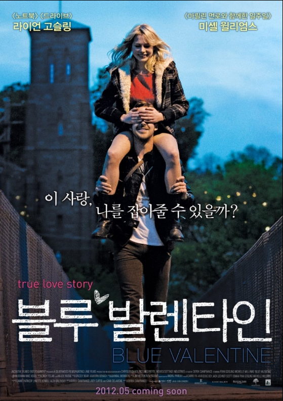 [블루 발렌타인] 사랑의 현실을 통한 감정적 여정 영화!