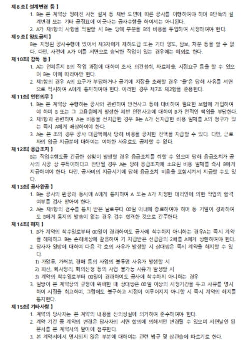 공사하도급계약서 양식