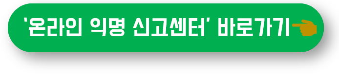 고용노동부 민원신청 바로가기 버튼