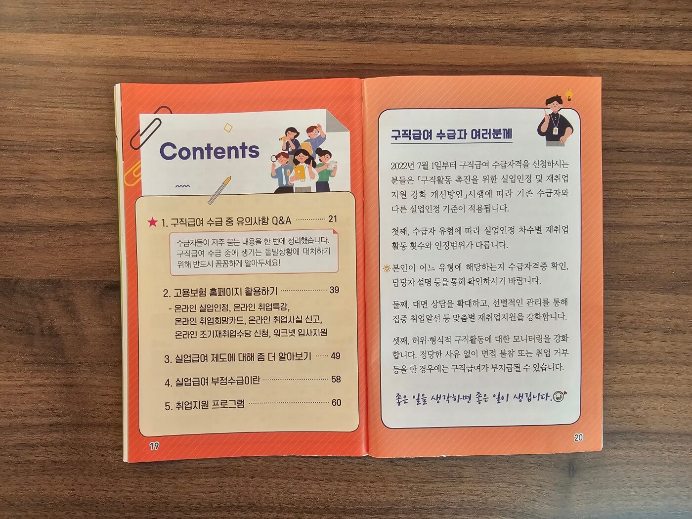 실업급여(구직급여) 신청방법