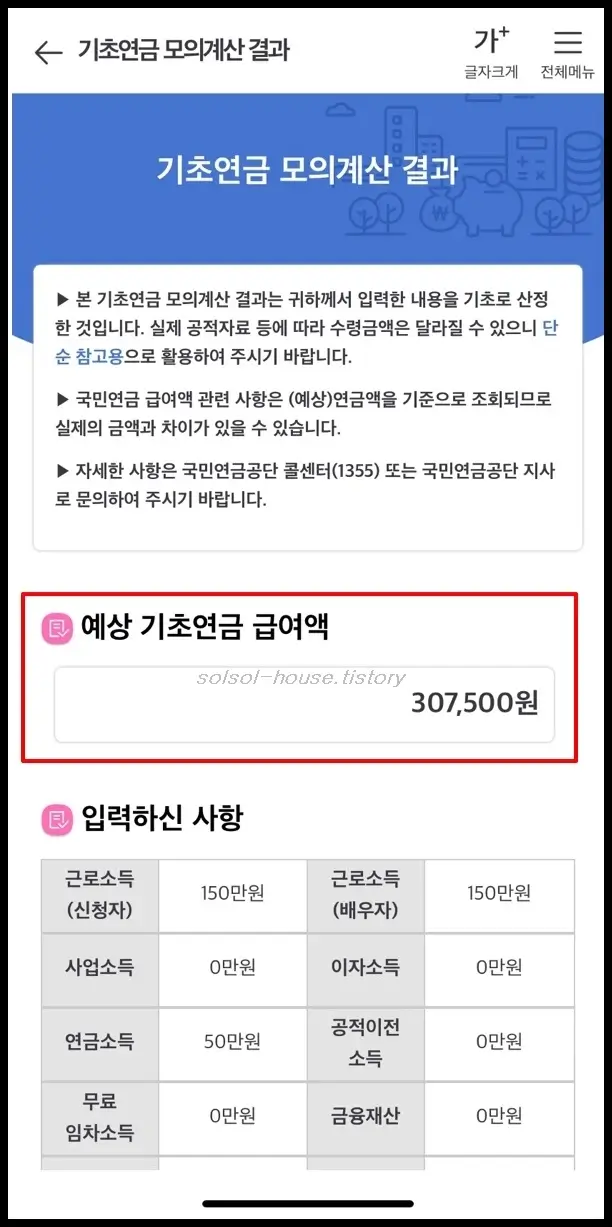 기초연금 모의계산 결과