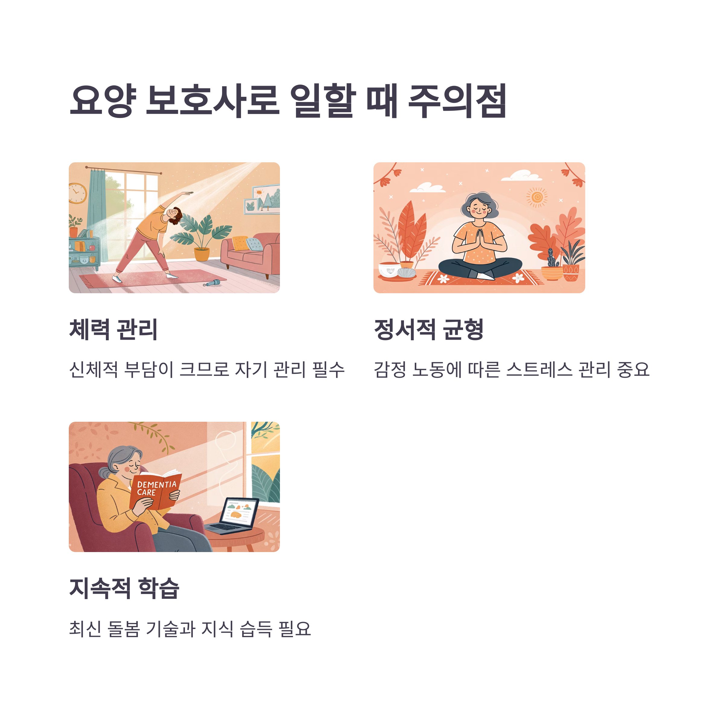 요양보호사 자격증과 취업가이드