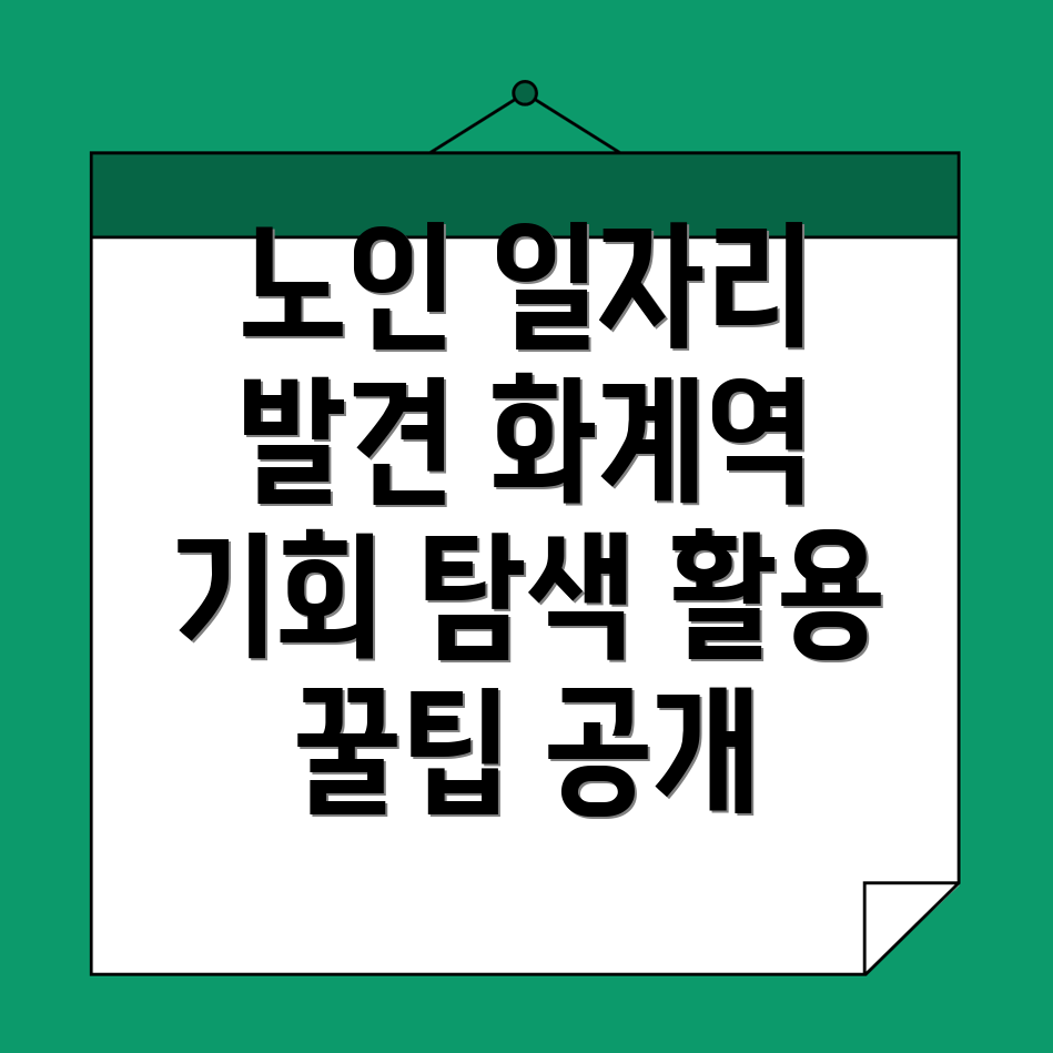 노인 일자리
