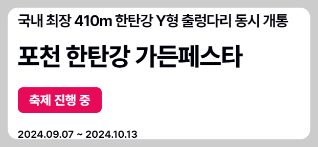 한탄강 가든페스타