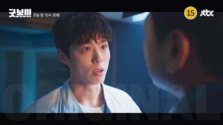 굿보이 2회 줄거리