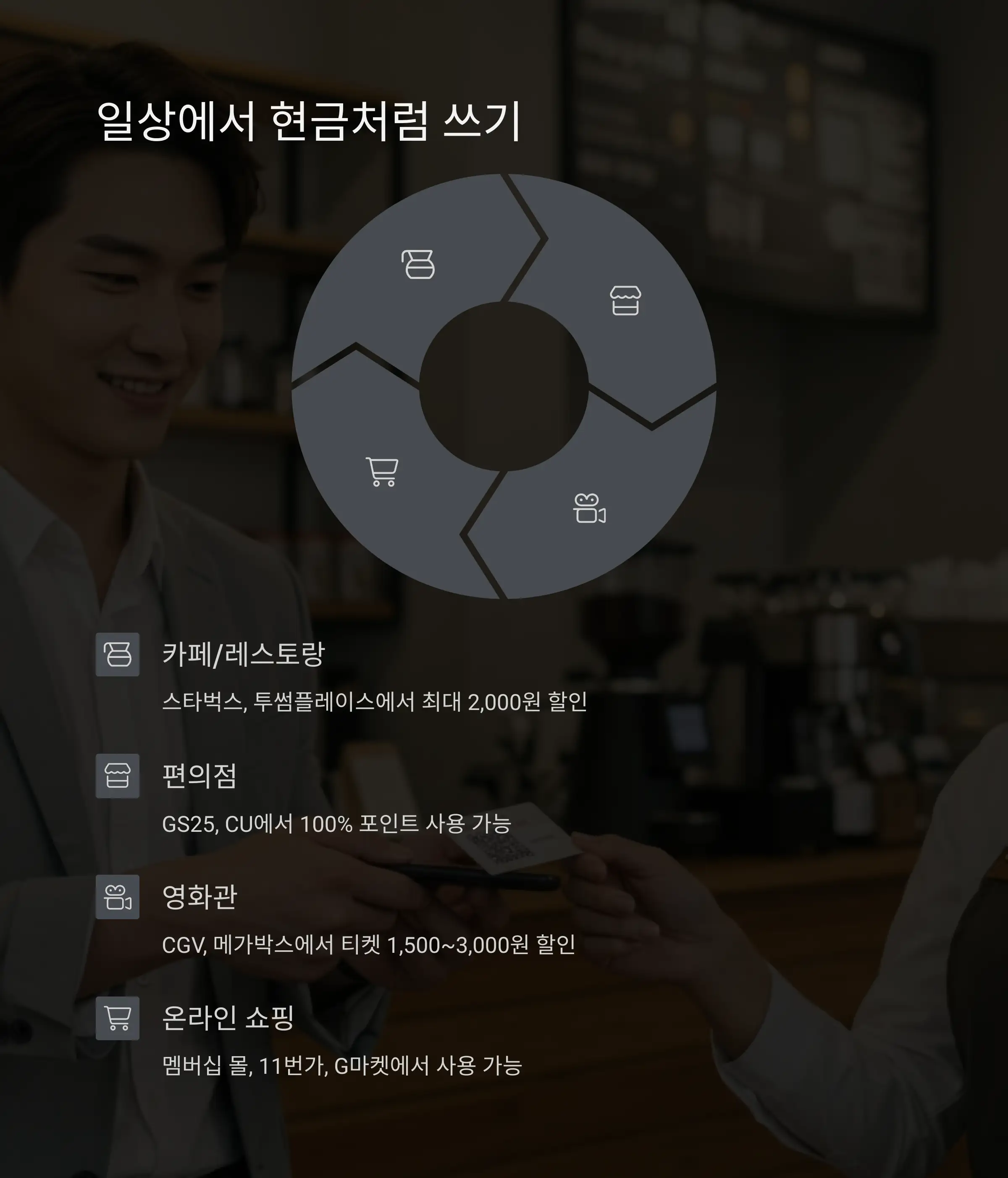 🔄 다른 포인트로 전환하는 방법