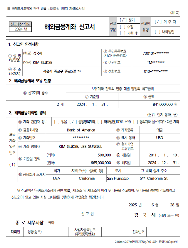 신고서