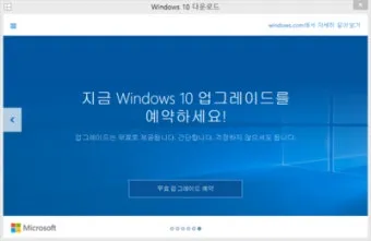 윈도우 7에서 윈도우 10으로 무료 업그레이드하는 방법 안내_2