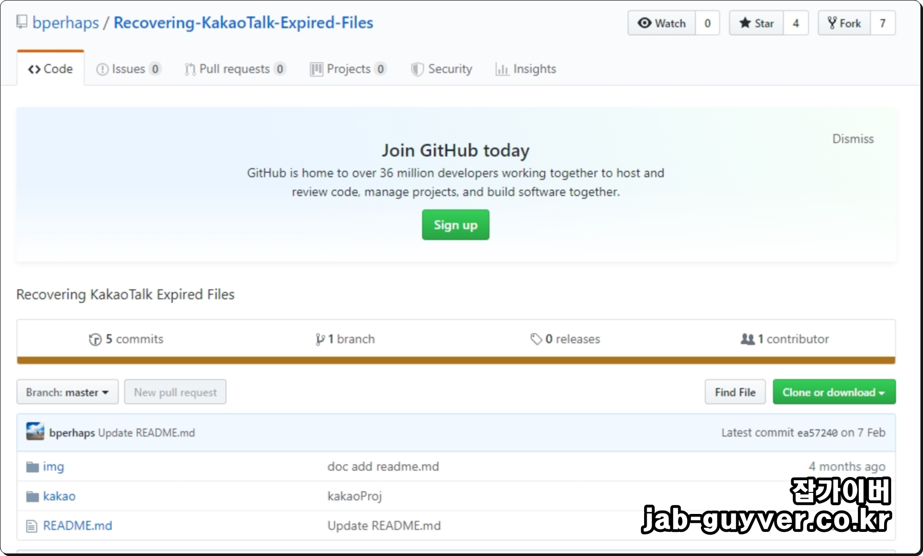 Recovering KakaoTalk Expired Files 깃허브 페이지와 카카오톡 만료 파일 복구 도구 화면