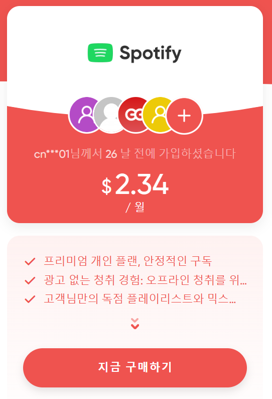 스포티파이 3개월 무료 요금제 스포티파이 할인 겜스고
