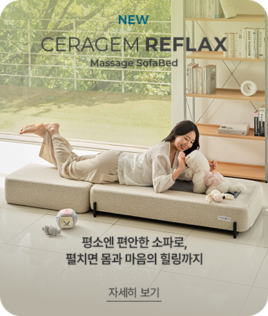 세라젬 고객센터｜안마의자 고장 증상과 AS 접수방법