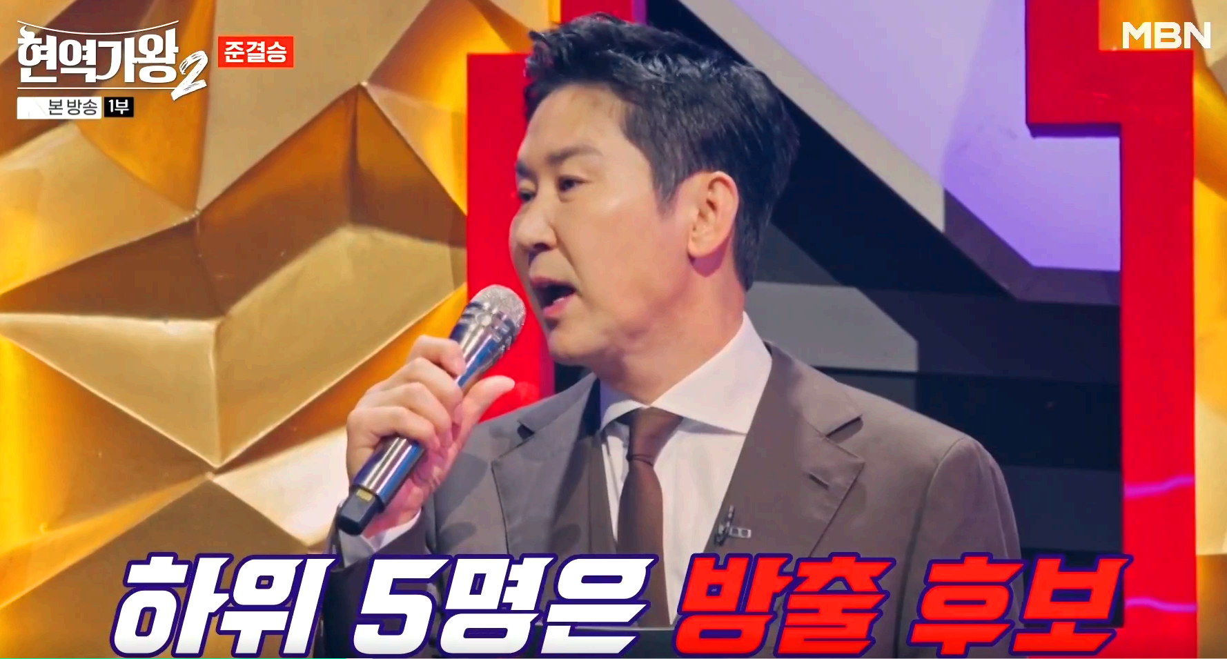 현역가왕 2