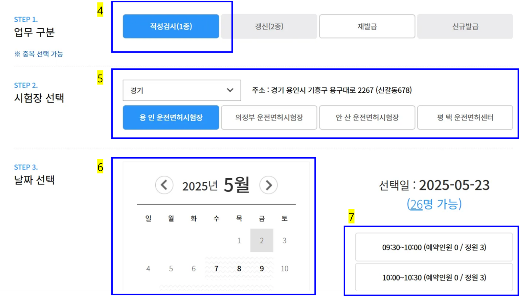 1종대형 적성검사 온라인 예약 방법, 준비물, 체크리스트