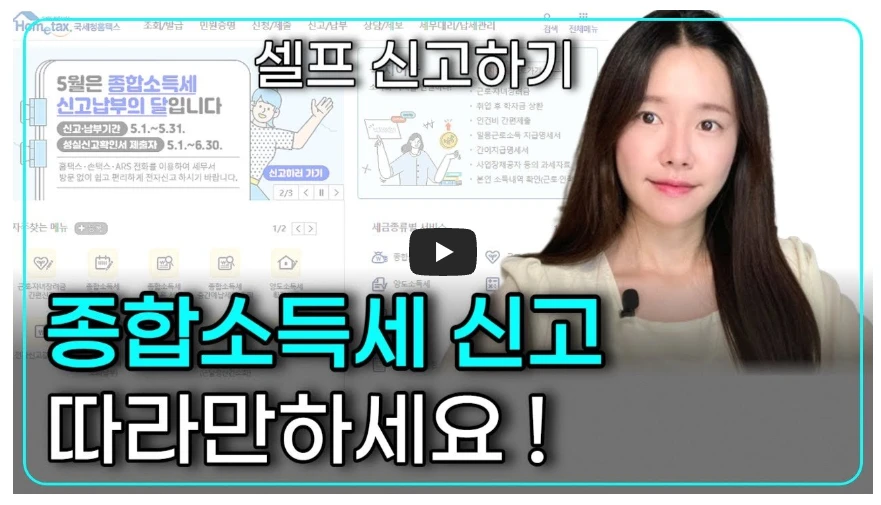 종합소득세 신고방법 유튜브 사업하는 뚜벅이