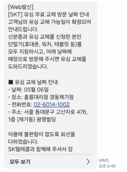 정상적인 유심교체 안내 문자