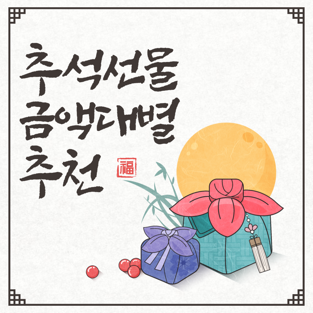 추석선물추천