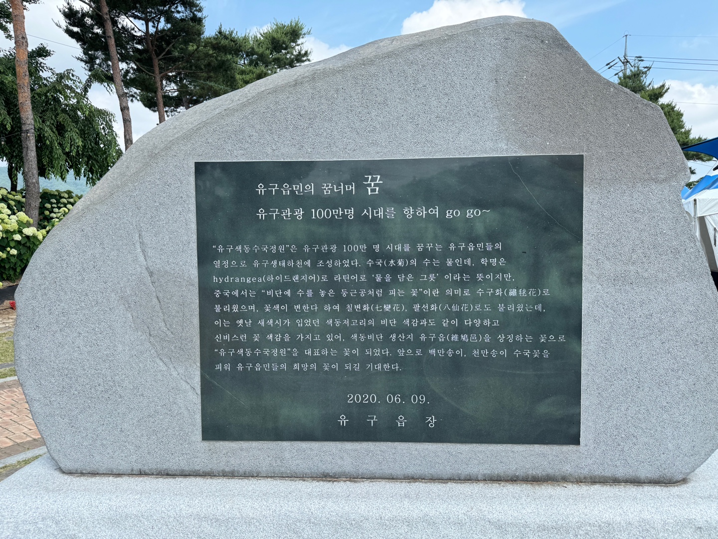 수국정원