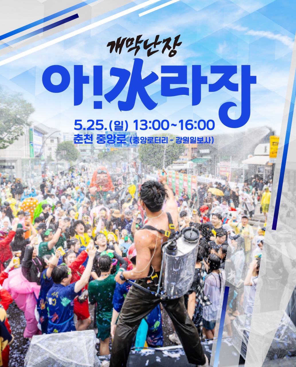 [5월 축제]춘천마임축제 한눈에 보기❘ 방문 후기 및 2025년 일정, 프로그램, 예약방법