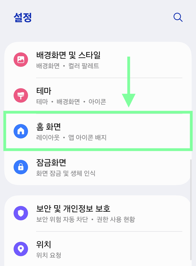 방법 2. 홈 화면 메뉴 찾기