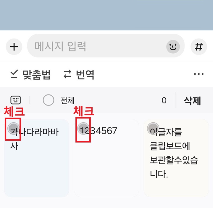 클립보드 내용에 좌측상단에 체크 자리 보임