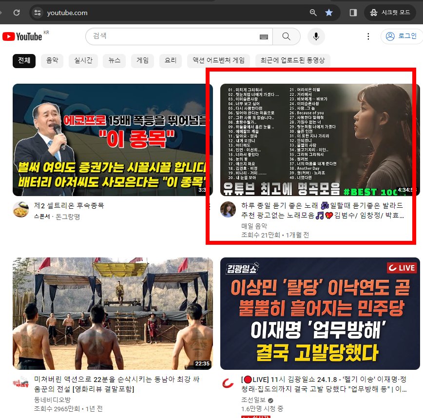 유튜브 음원 다운로드 하는 방법