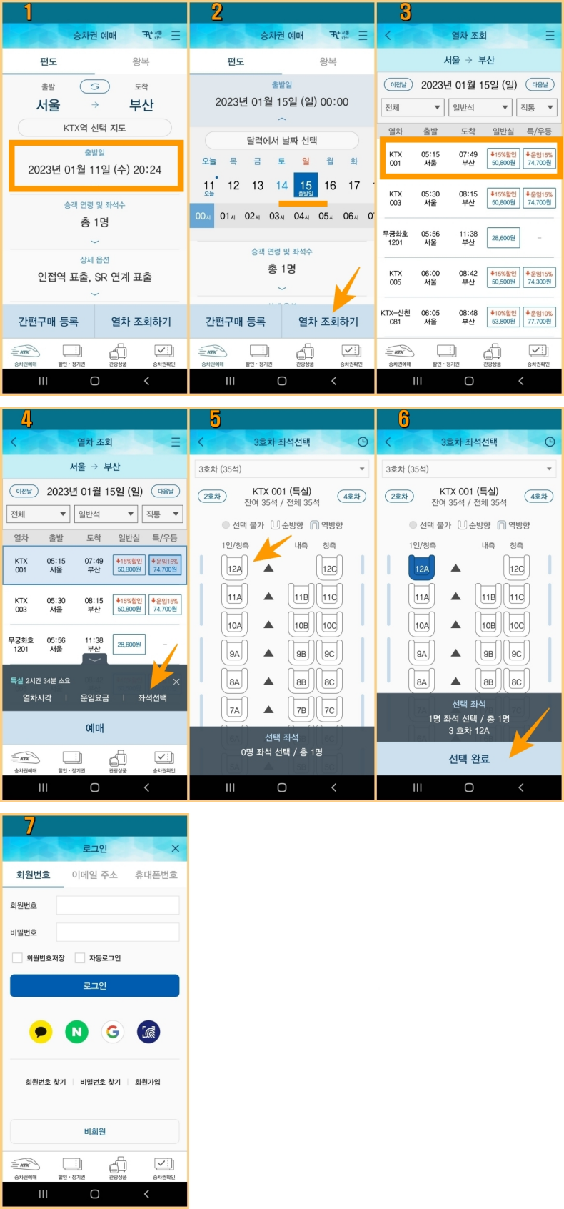 KTX 승차권 예매