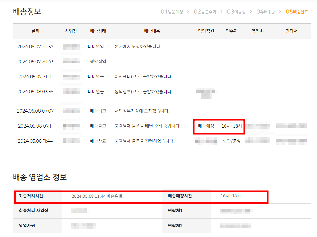 로젠택배 실시간 배송 조회 방법