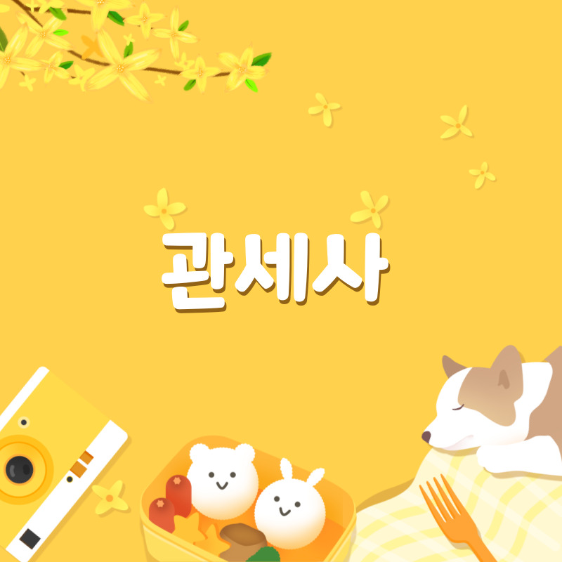 관세사