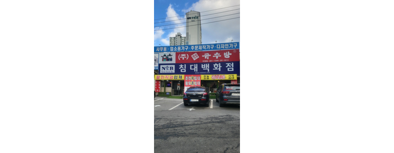 용인 기흥구 흙침대