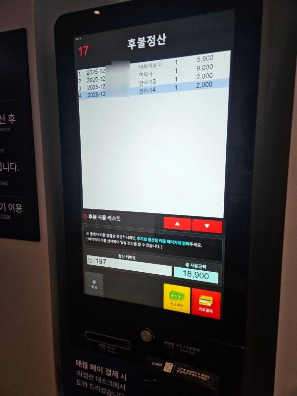 후불정산 이용대금