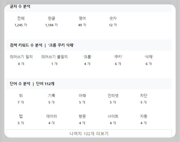 엔서포터-글분석-상세보기