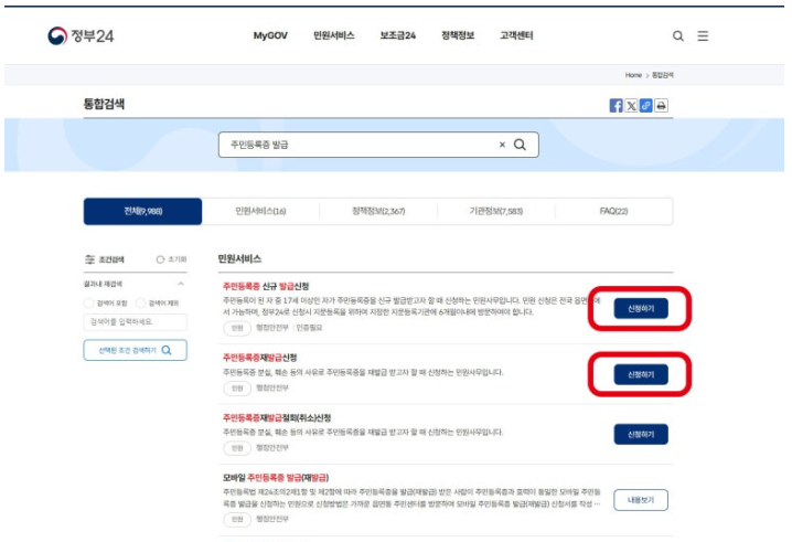 모바일 주민등록증 신청 방법