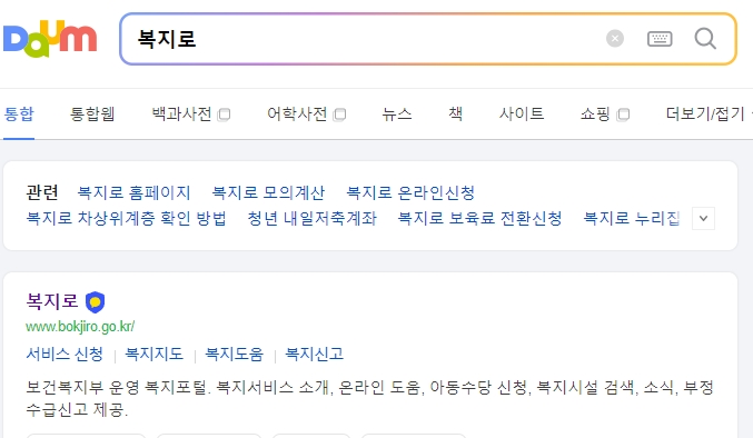 복지로 홈페이지에서 농민수당 검색 방법